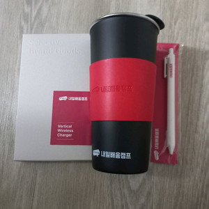 내일배움캠프 웰컴키트 굿즈(무선충전기+텀블러+볼펜) 내배캠