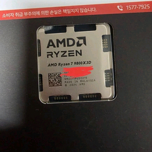라이젠7 9800x3d