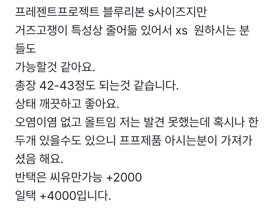 프레젠트프로젝트 고쟁이(블루리본.부케리본)2벌일괄 S사이즈 반택포함--5