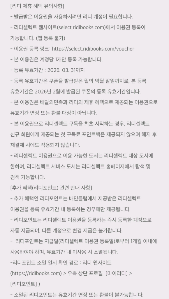 리디셀렉트 1개월 무료 이용권 + 리디포인트 2000--1