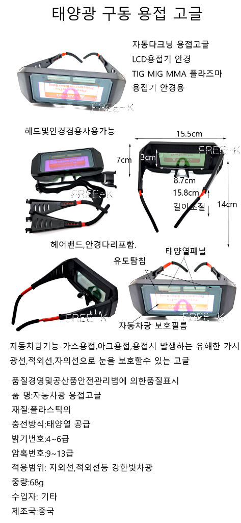 용접고글 용접안경 차광안경 태양광구동안경 무료배송--1