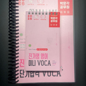 박문각 진가영 영어 미니 voca
