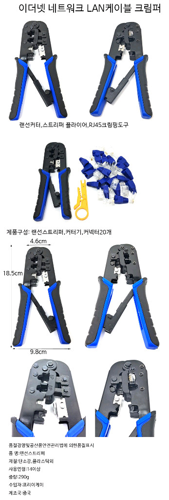 랜선스트리퍼 랜선연결도구 랜선 무료배송--1