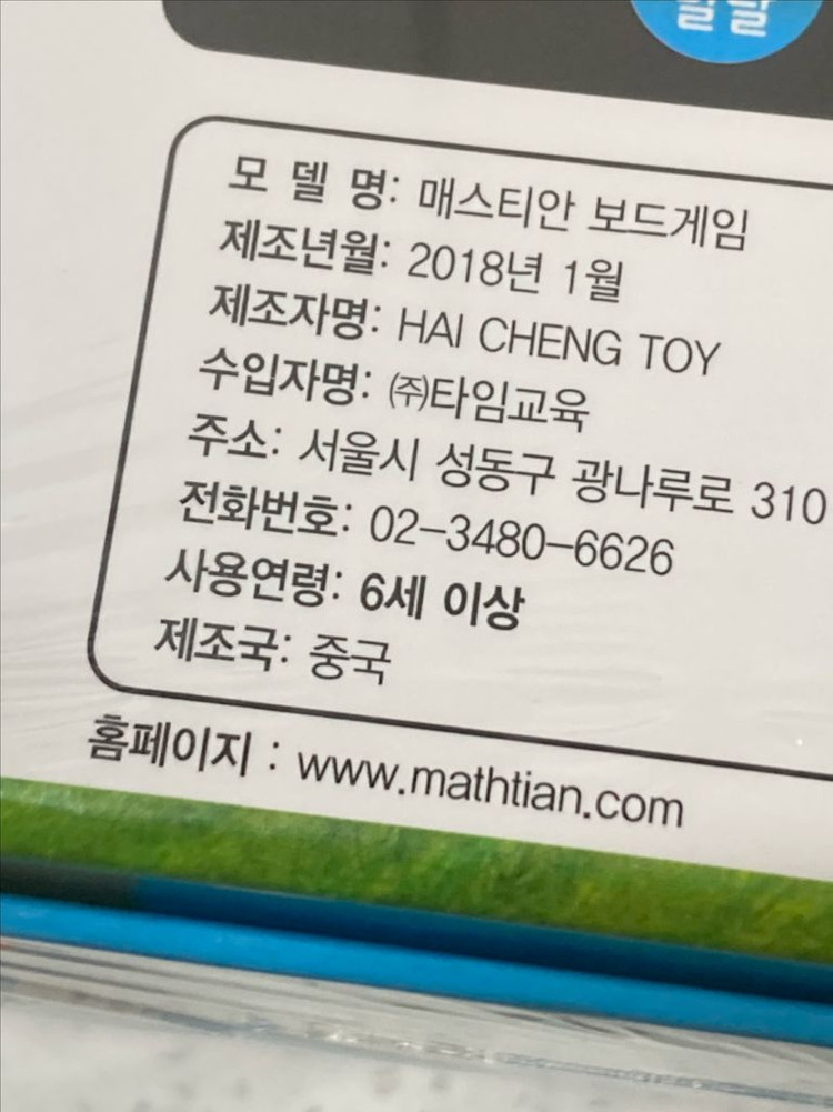 팩토보드게임 핑거워 플레이팩토 매스티안 보드게임 이미지