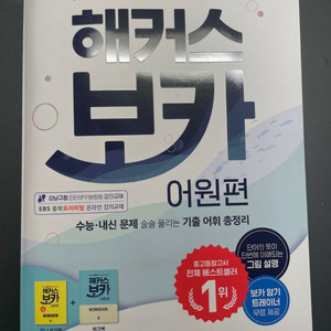 해커스 보카 어원편