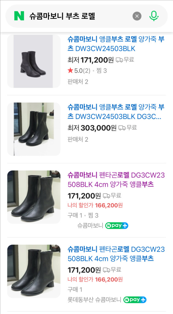 슈콤마보니 블랙 레더 앵클부츠--4