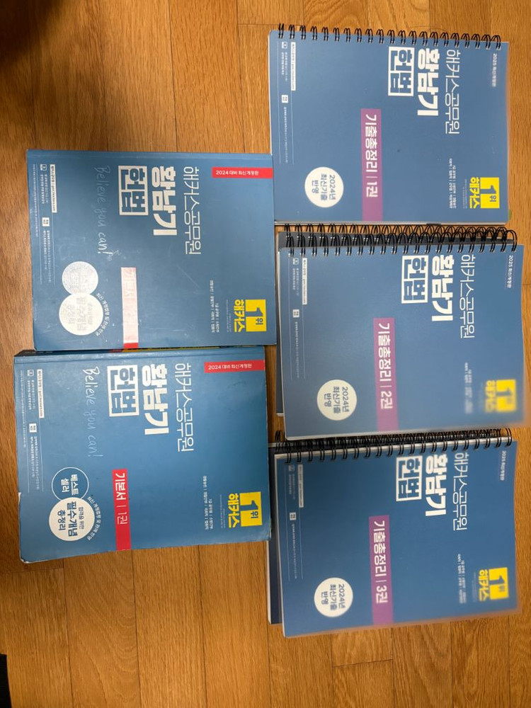 2024 황남기 헌법 기본서(1권,2권) / 2025 황남기 헌법 기출문제집--0