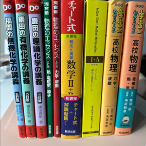 일본 이과계열 대학입시 참고서 판매합니다(차트식 수학, 우츄이치) 이미지