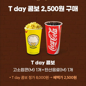 cgv 스몰세트(팝콘+탄산) 56%할인가로 드세요