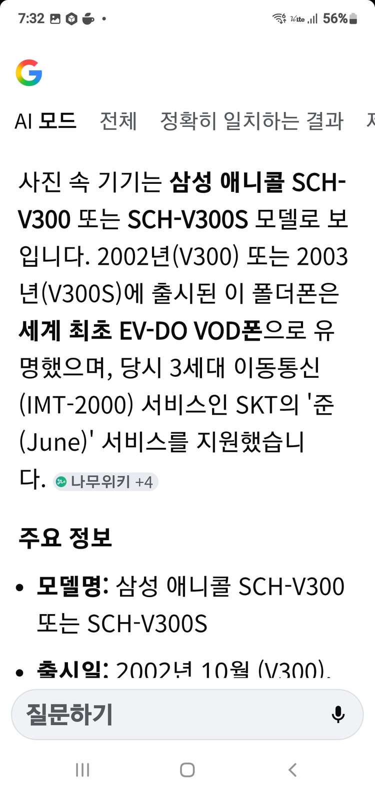 삼성 갤럭시 SCH V300 2G폰 올드폰 골동폰 이미지