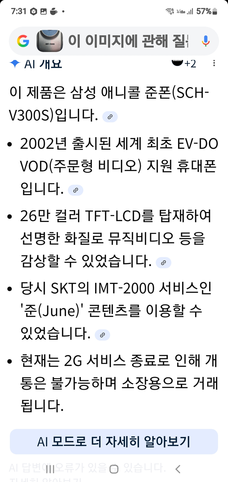 삼성 갤럭시 SCH V300 2G폰 올드폰 골동폰 이미지