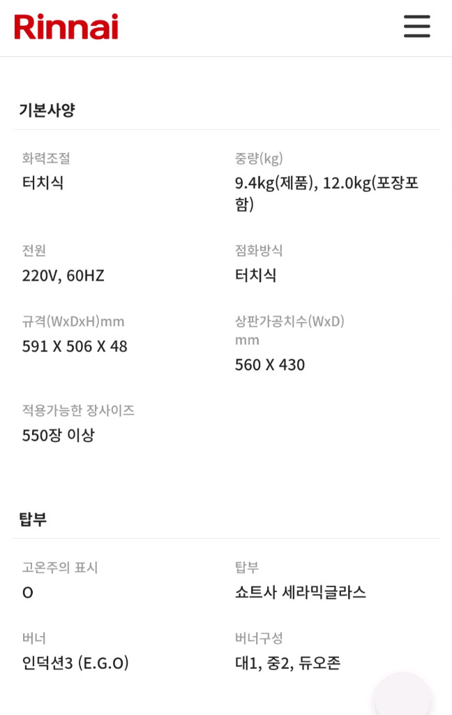 린나이 3구 인덕션 고급형--9