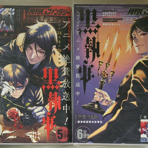 G판타지 흑집사 표지 잡지 2024년 5,6월호 판매