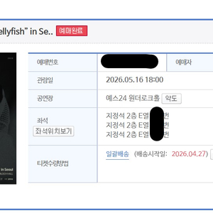 Leina 내한 지정석 1석/2연석/3연석 양도 || 5/16(토) 레이나 콘서트 공연