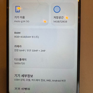 모토로라 MOTO G34 5G 블랙 128G 무기스 A급