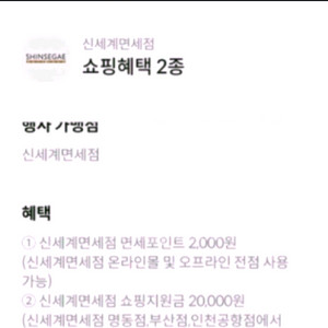 신세계면세점 면세포인트 2000