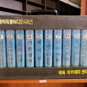 정통 바둑왕 비디오 테이프 10장 미개봉 이미지