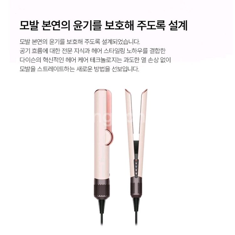 [박스미개봉 정품] 다이슨 에어스트레이트 스트레이트너(세라믹 핑크 로즈골드)와 보관케이스세트 새상품--4