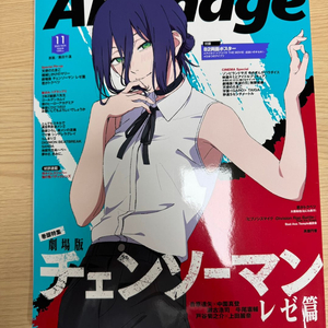 아니메쥬 레제 체인소맨 레제편 잡지
