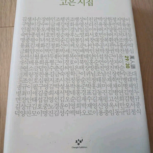 만인보 고은 시집