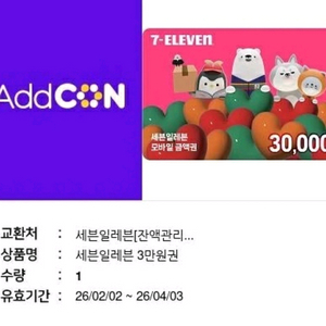 세븐일레븐 편의점 모바일상품권 3만원권