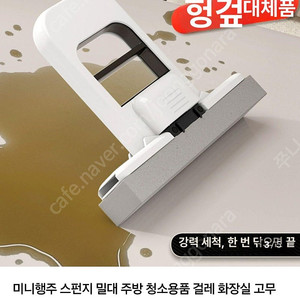 새상품) 스펀지 펄프 미니행주 스펀지 밀대+리필5개