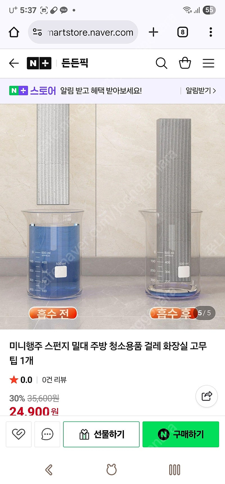 새상품) 스펀지 펄프 미니행주 스펀지 밀대+리필5개--2