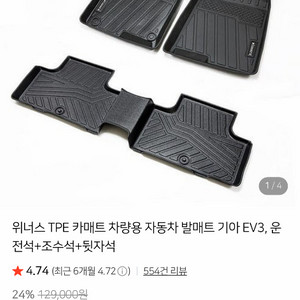 위너스 tpe매트 EV3용 새상품 발매트