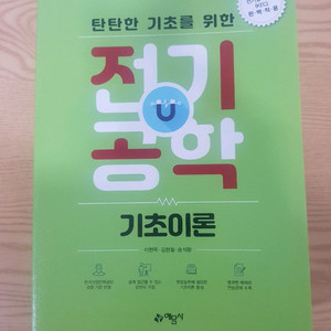 전기 공학 기초이론 기능사 기사 산업기사 필기 이미지