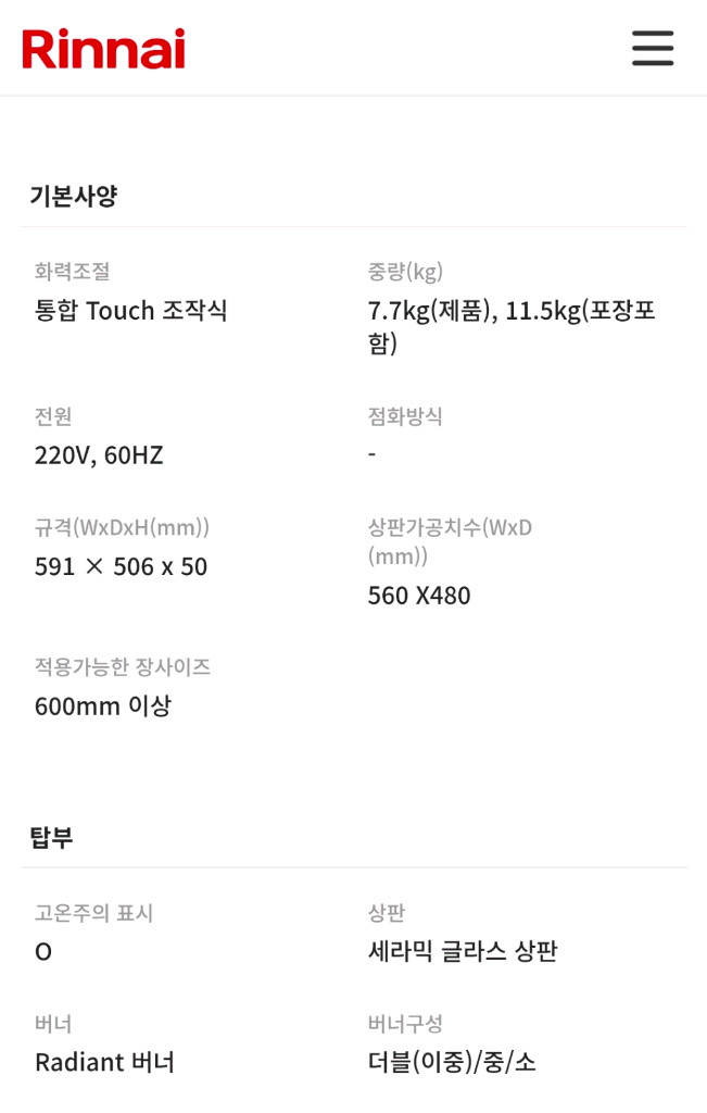 린나이 3구 렌지--2