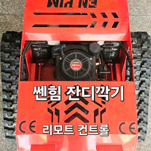[쎈힘상사] 쎈힘 잔디깍기 SH550 풀깍기 예초기 이미지