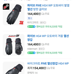 파이브 FIVE HG4 WP 오토바이 발열 열선 방한 글러브