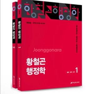 [새상품] 2026 황철곤 행정학 세트