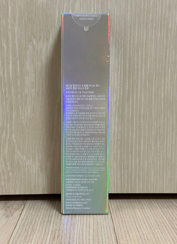 메디필 펩타이드9 볼륨 바이오 톡스 글로우 랩핑 마스크--1