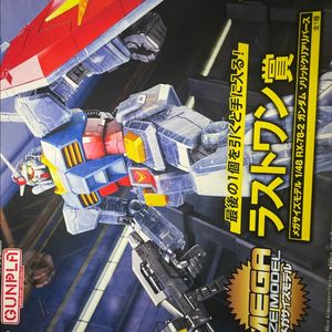 제일복권 메가사이즈 라스트원 클리어 퍼스트건담 (미개봉)