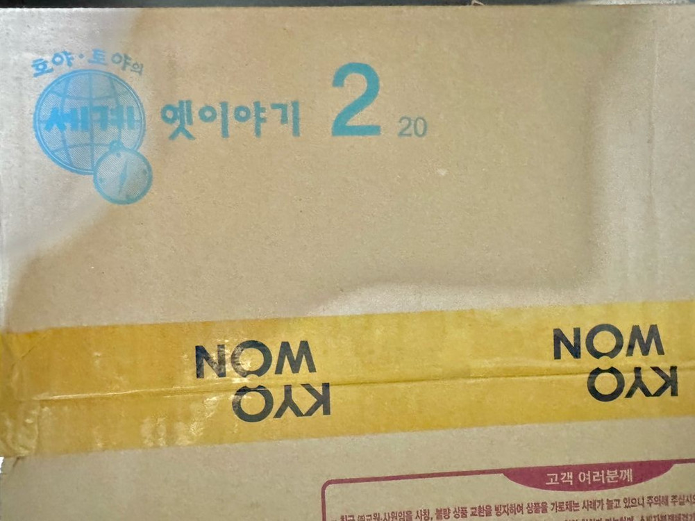 교원 빨간펜 호야토야 세계옛이야기 이미지
