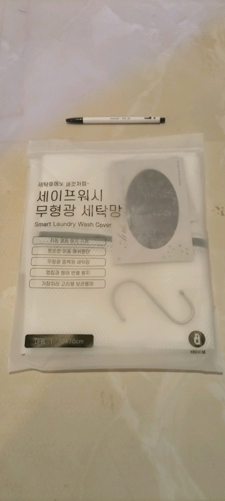 미개봉) 새상품) 브룸 스너글 담요 + 세이프워시 무형광 세탁망--8