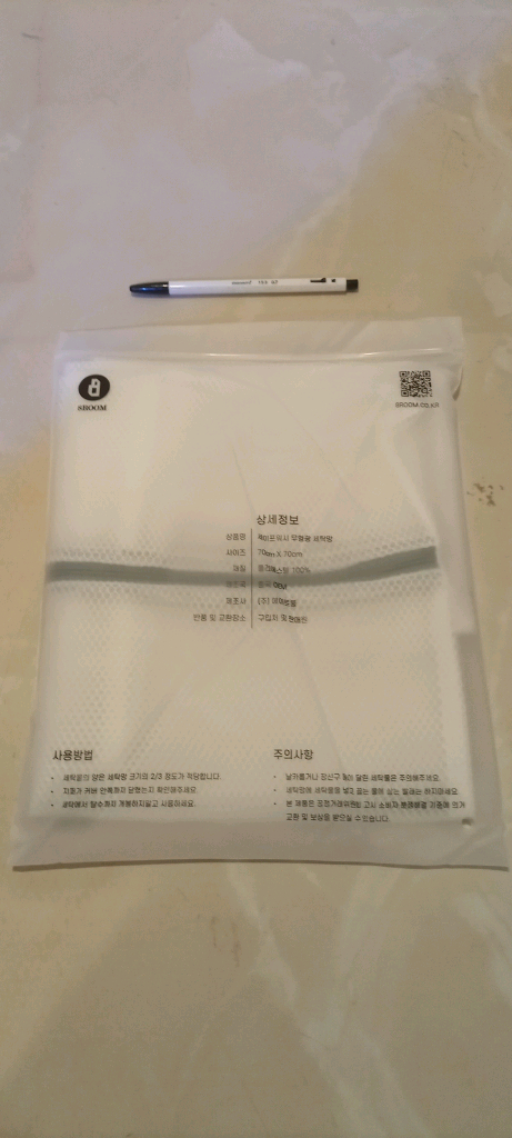 미개봉) 새상품) 브룸 스너글 담요 + 세이프워시 무형광 세탁망--9