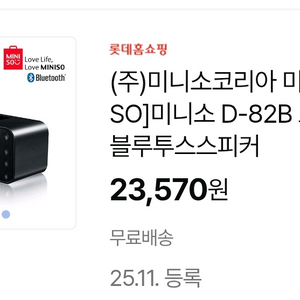 미니소 D-82B 블루투스 스피커