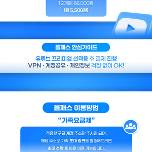 유튜브 프리미엄+뮤직 안전하고 최저가보장(가족,개인)