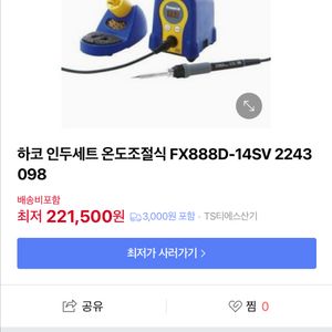 인두세트 온도조절식 스테인리스 전기용접기