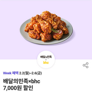 배민 bhc 7천원 할인쿠폰