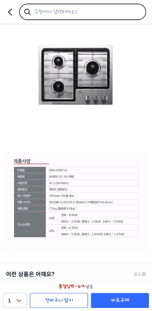 SK가스레인지 새상품 3구 가스렌지 GRA-B36F1A--2
