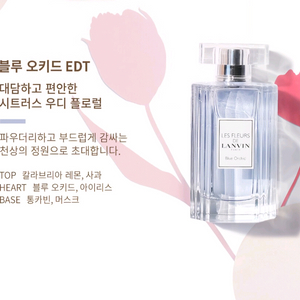 랑방블루오키드 50ml