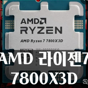 7800x3D 본체구해봅니다 40시리즈 이상