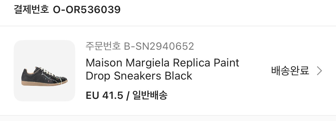 메종마르지엘라 페인트 드롭 스니커즈 블랙 41.5--1