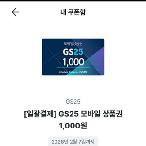 GS25편의점 1000원권.