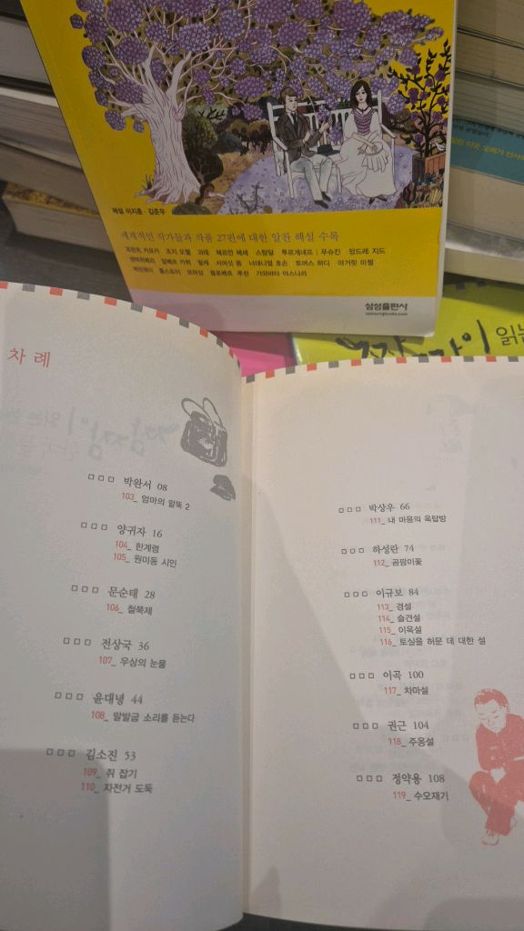 삼성출판사 짬짬이 읽는논술 한국문학1-4세계문학 1 최상--1