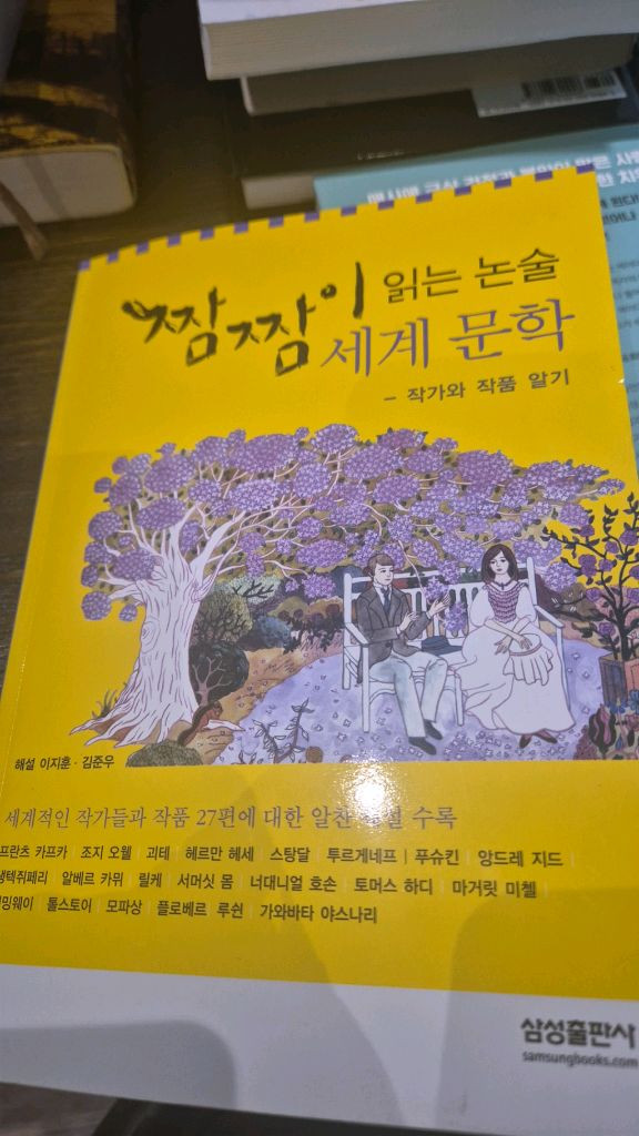 삼성출판사 짬짬이 읽는논술 한국문학1-4세계문학 1 최상--7