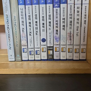 [소장용]PS 영웅전설 궤적시리즈 전체